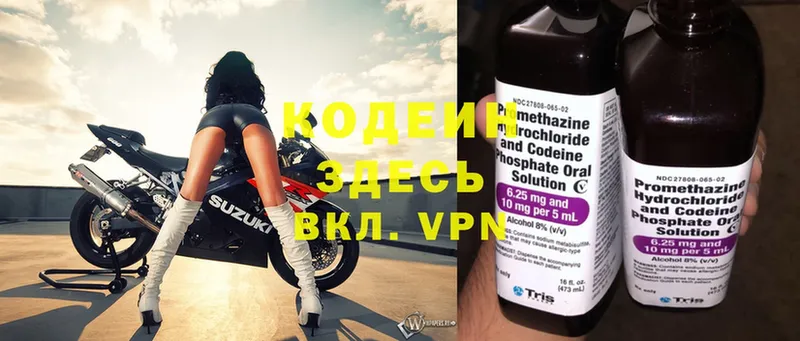 Кодеиновый сироп Lean Purple Drank  Нелидово 